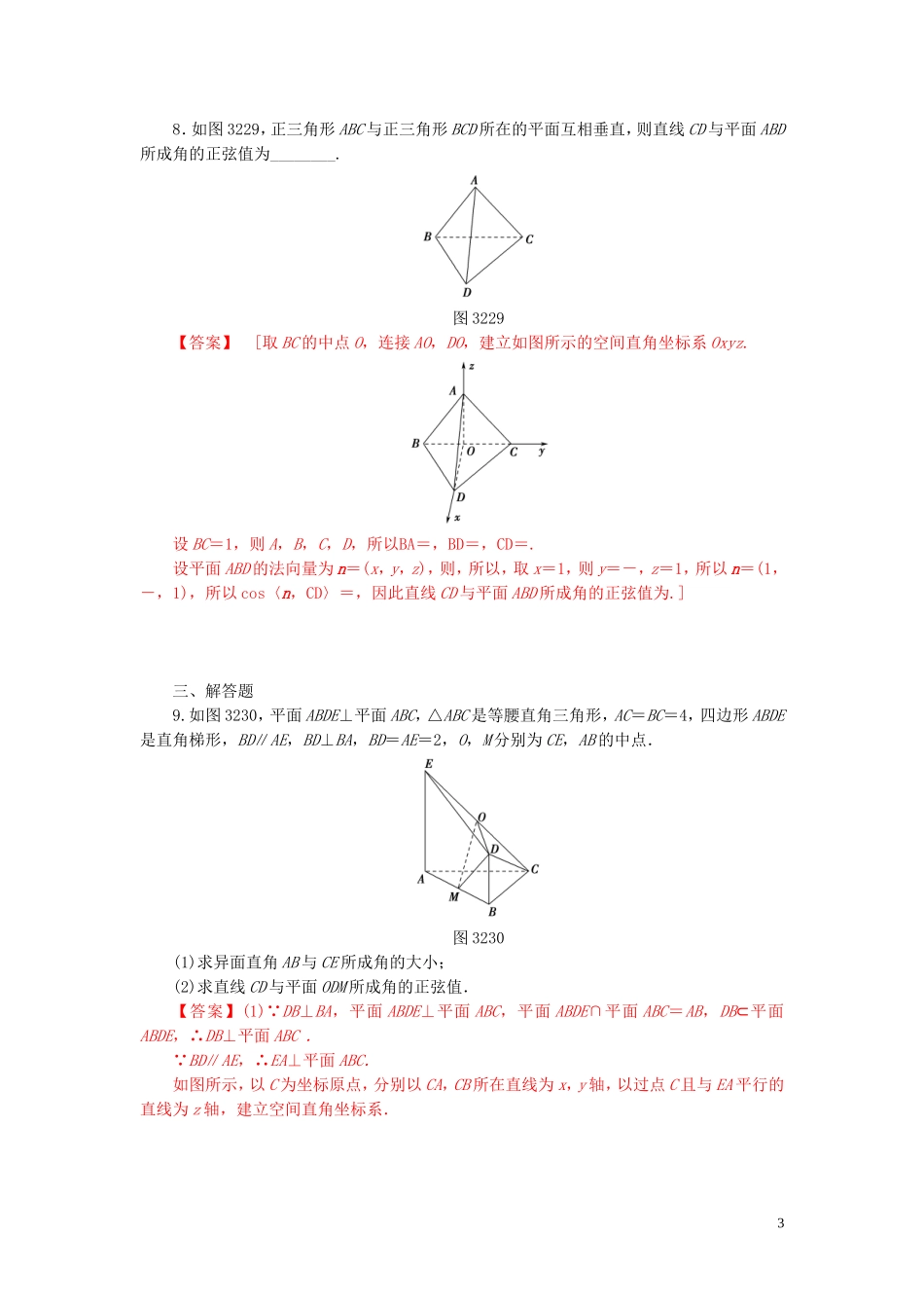 高中数学 第三章 空间向量与立体几何 3.2.3 空间向量与空间角练习 新人教A版选修2-1-新人教A版高二选修2-1数学试题_第3页