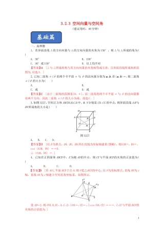 高中数学 第三章 空间向量与立体几何 3.2.3 空间向量与空间角练习 新人教A版选修2-1-新人教A版高二选修2-1数学试题
