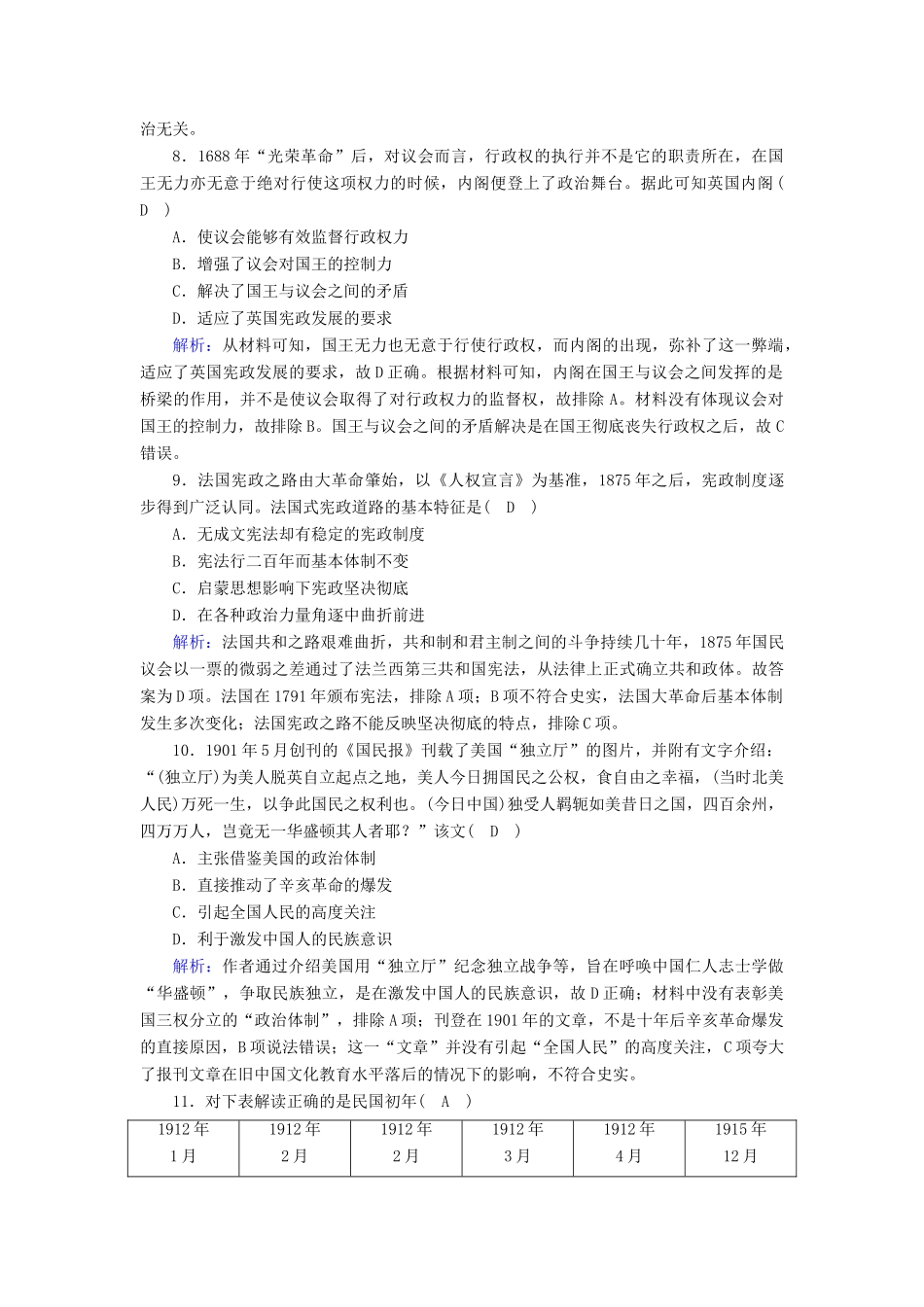 高中高中历史 第一单元 政治体制综合检测课时作业 新人教版选择性必修第一册-新人教版高一第一册历史试题_第3页