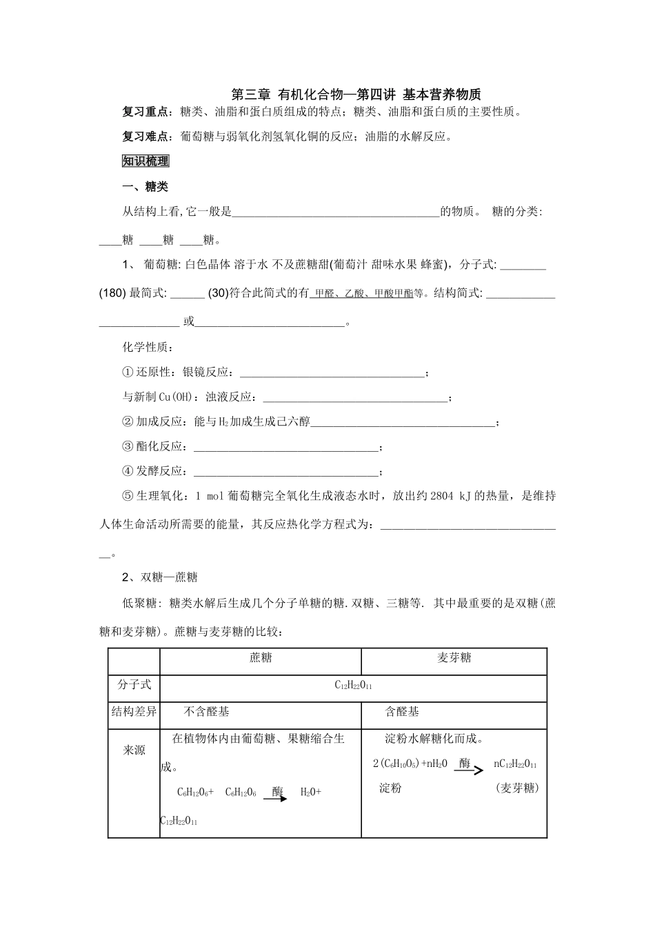 高一化学第三章_有机化合物第四讲基本营养物质_第1页
