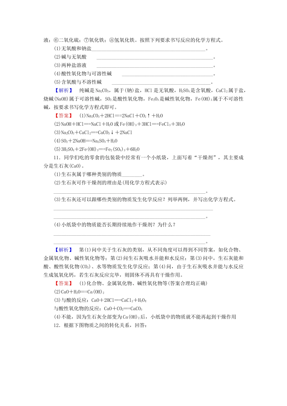 高中化学 第2章 元素与物质世界 第1节 元素与物质的分类（第1课时）元素与物质的分类学业分层测评 鲁科版必修1-鲁科版高一必修1化学试题_第3页