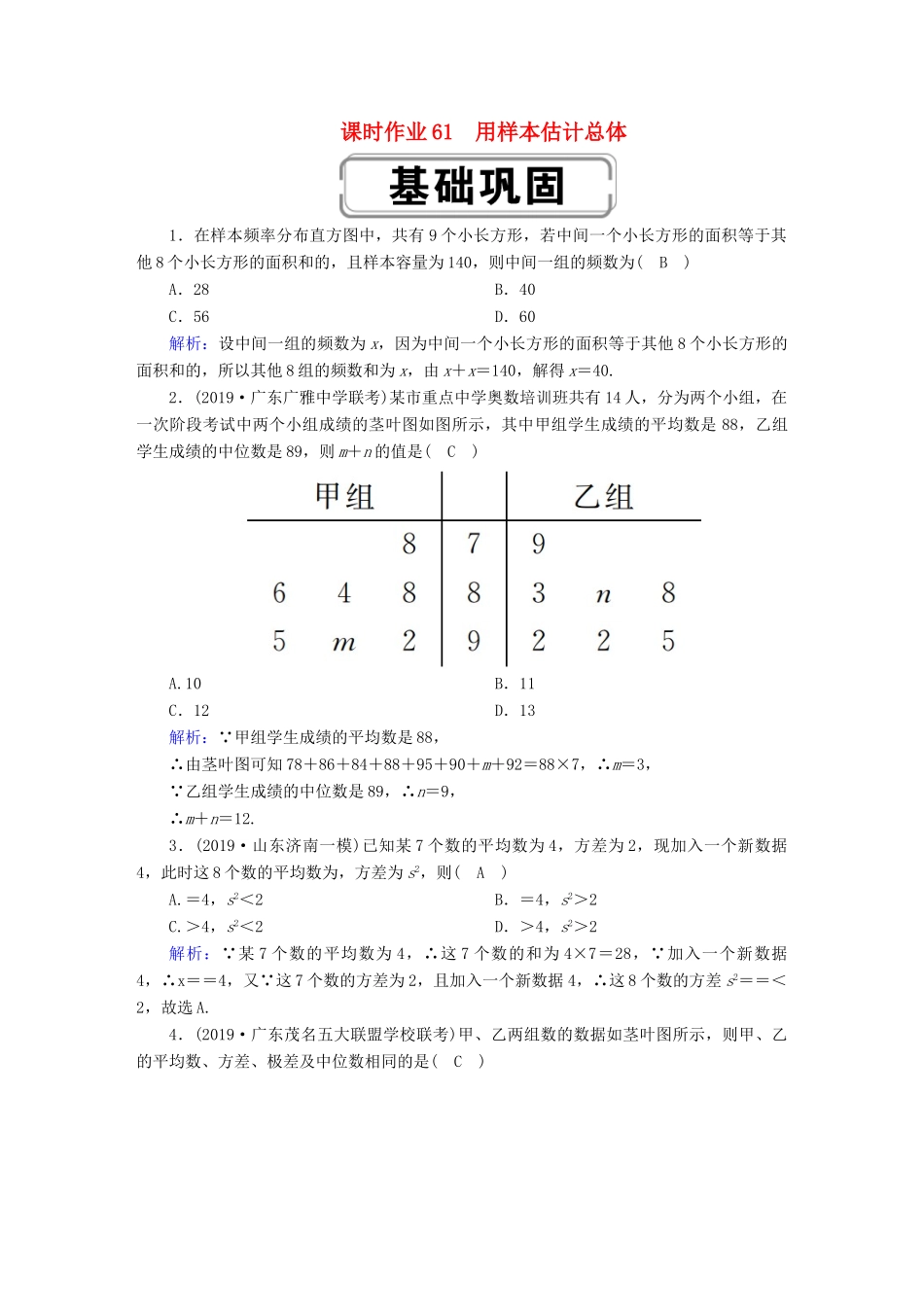 高考数学总复习 第九章 算法初步、统计、统计案例 课时作业61 理（含解析）新人教A版-新人教A版高三全册数学试题_第1页