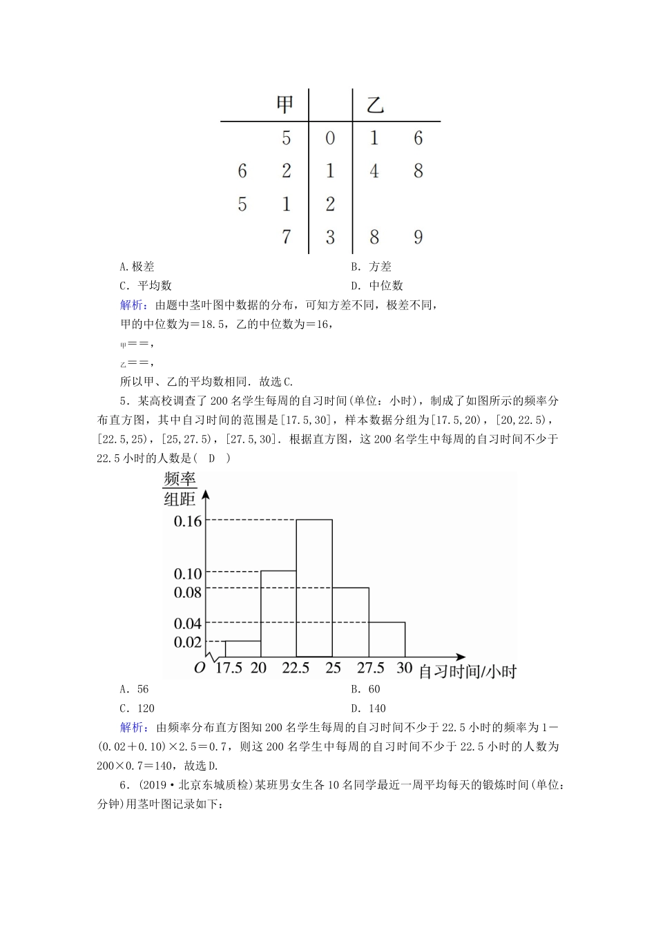 高考数学总复习 第九章 算法初步、统计、统计案例 课时作业61 理（含解析）新人教A版-新人教A版高三全册数学试题_第2页
