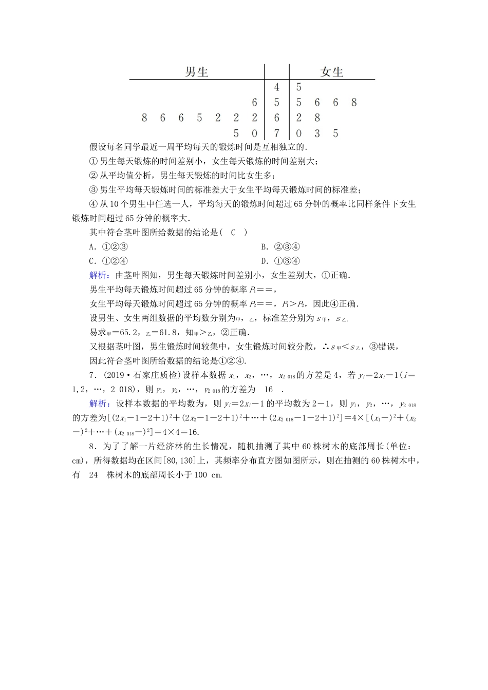 高考数学总复习 第九章 算法初步、统计、统计案例 课时作业61 理（含解析）新人教A版-新人教A版高三全册数学试题_第3页