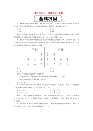高考数学总复习 第九章 算法初步、统计、统计案例 课时作业61 理（含解析）新人教A版-新人教A版高三全册数学试题