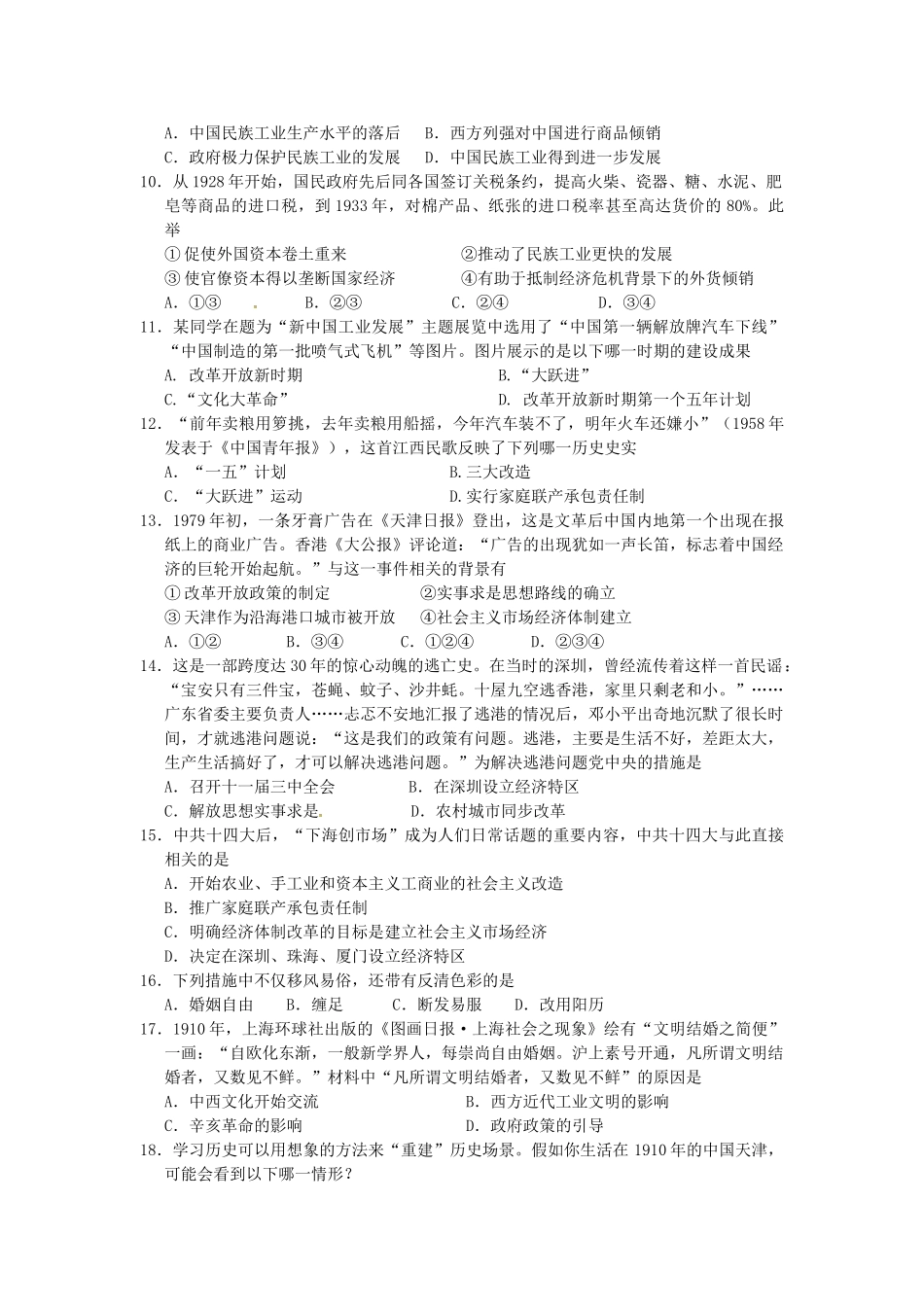 高一历史5月阶段考试试题-人教版高一全册历史试题_第2页