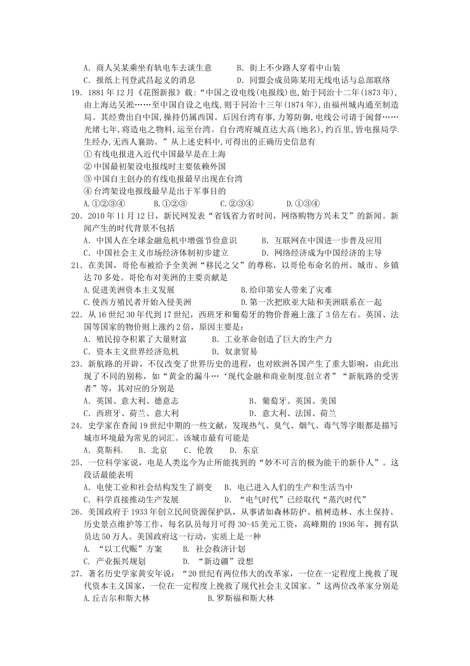 高一历史5月阶段考试试题-人教版高一全册历史试题_第3页