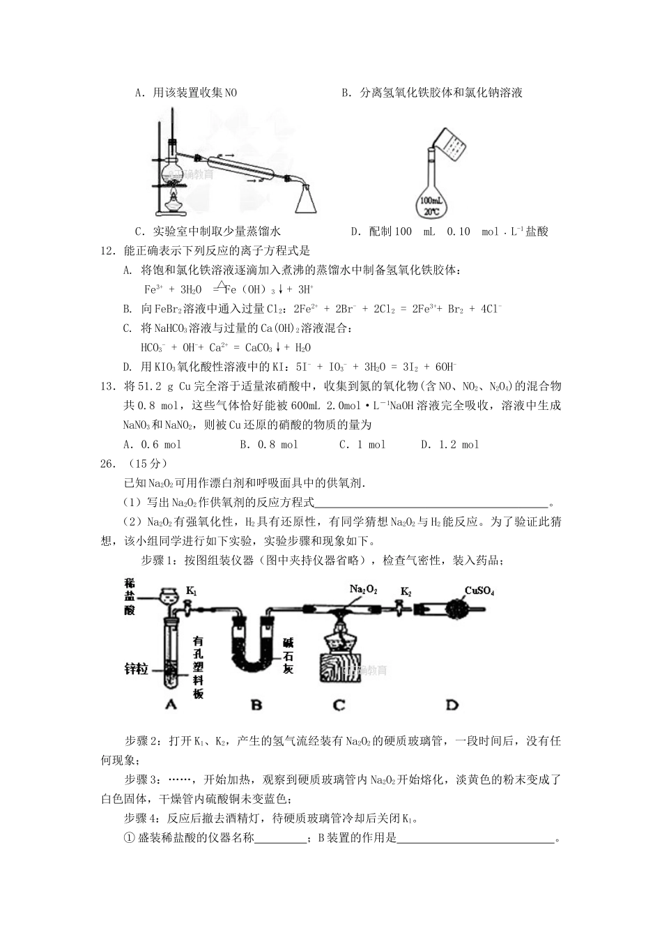 宁夏回族自治区银川市高三化学上学期第一次月考试题-人教版高三全册化学试题_第2页