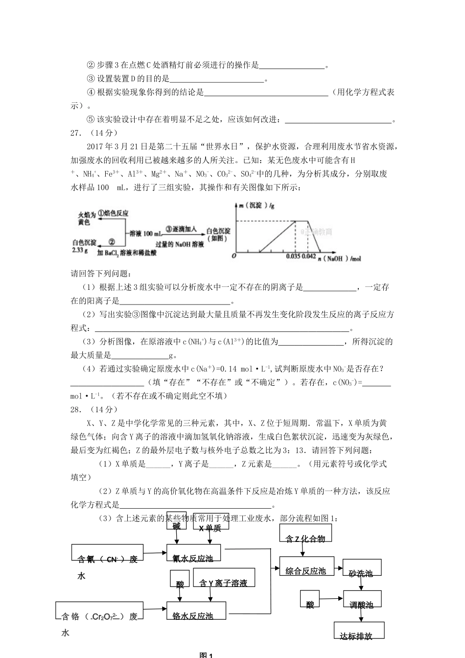宁夏回族自治区银川市高三化学上学期第一次月考试题-人教版高三全册化学试题_第3页