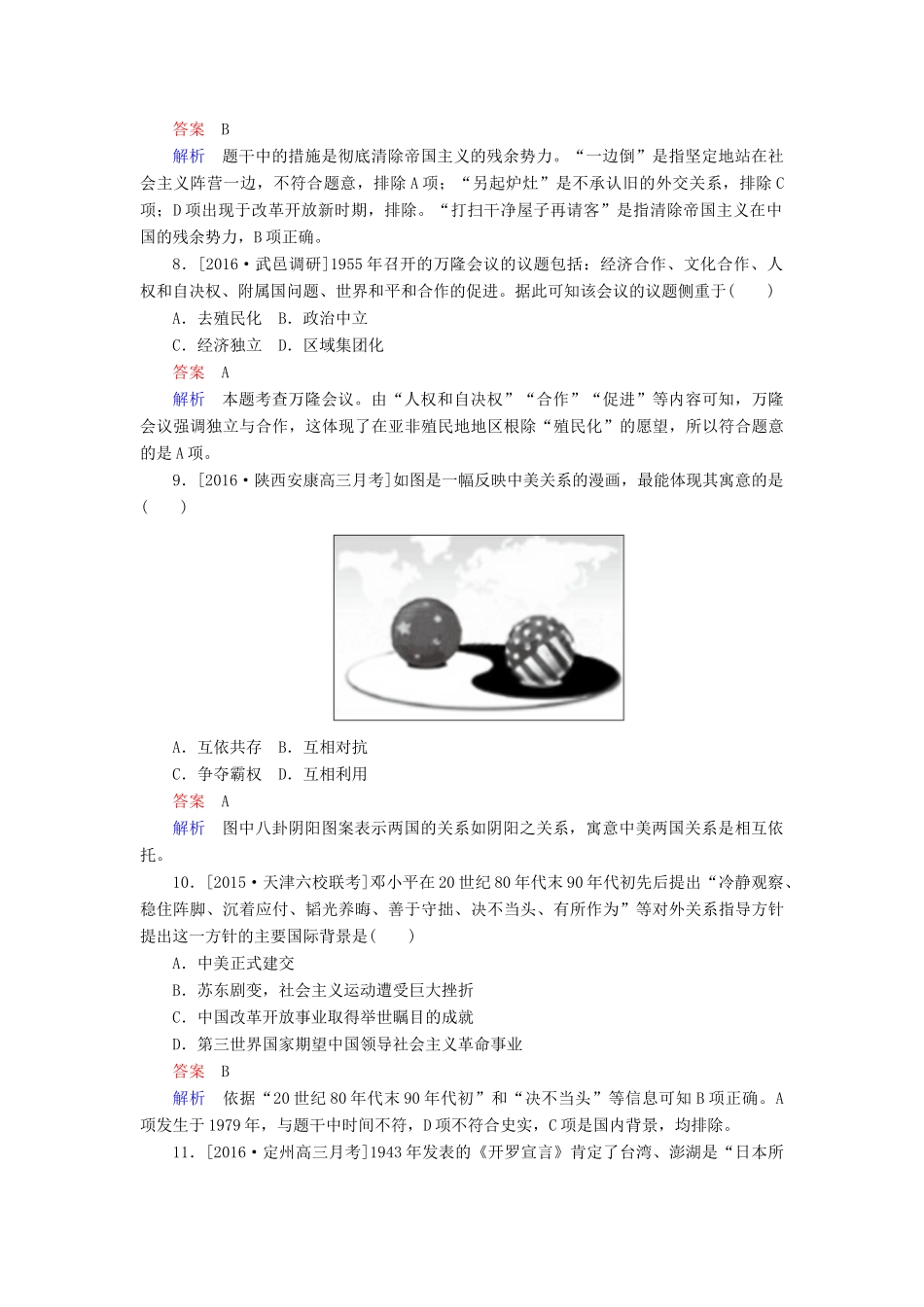 高考历史一轮复习特训 新中国的外交关系 新人教版-新人教版高三全册历史试题_第3页