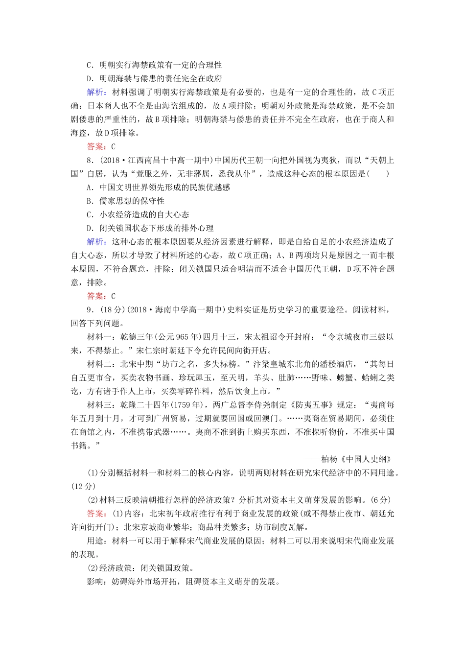高中历史 第一单元 中国古代的农耕经济 第6课 近代前夜的发展与迟滞课时跟踪检测（含解析）岳麓版必修2-岳麓版高一必修2历史试题_第3页