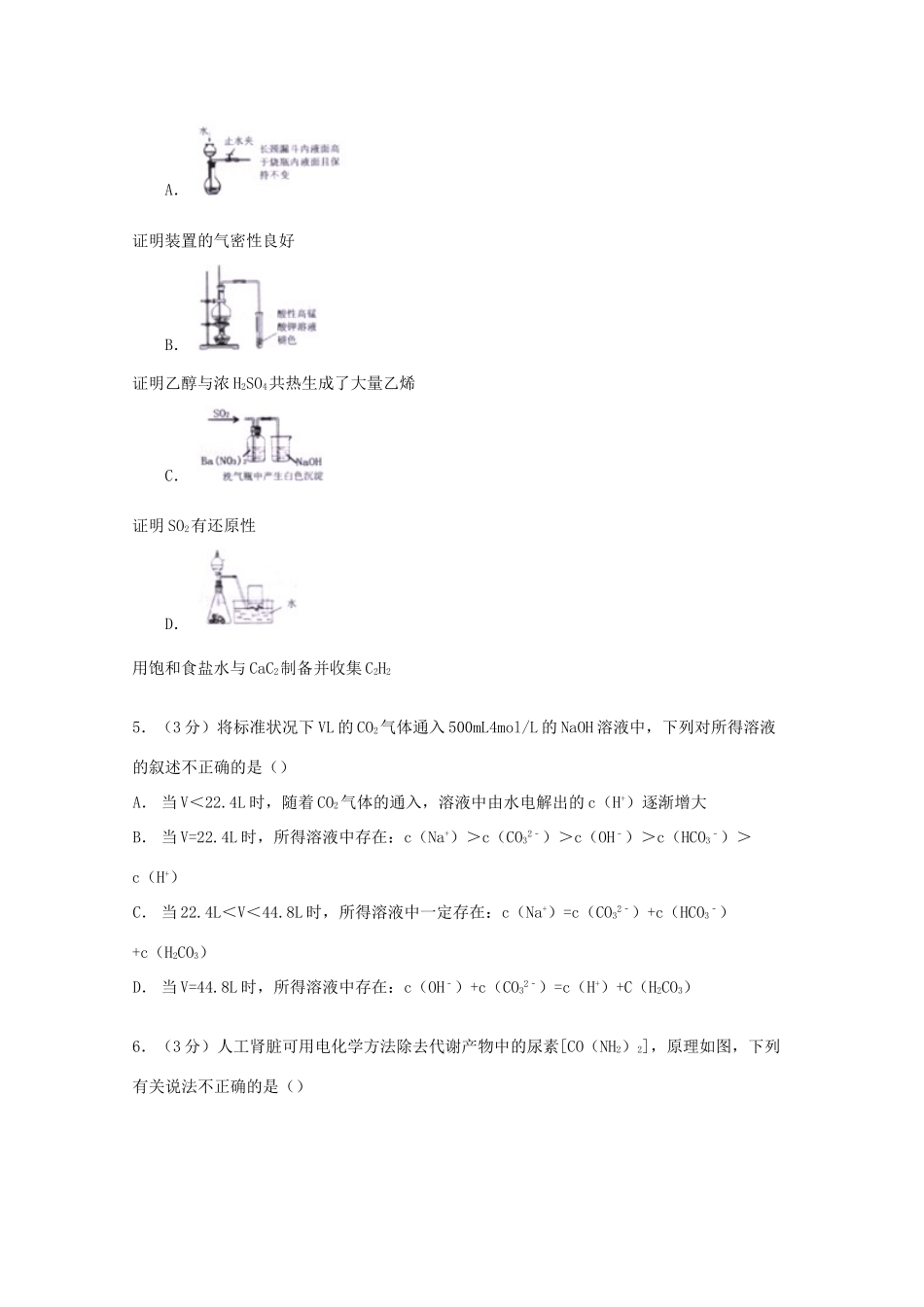 四川省眉山市高考化学二诊试卷（含解析）-人教版高三全册化学试题_第2页
