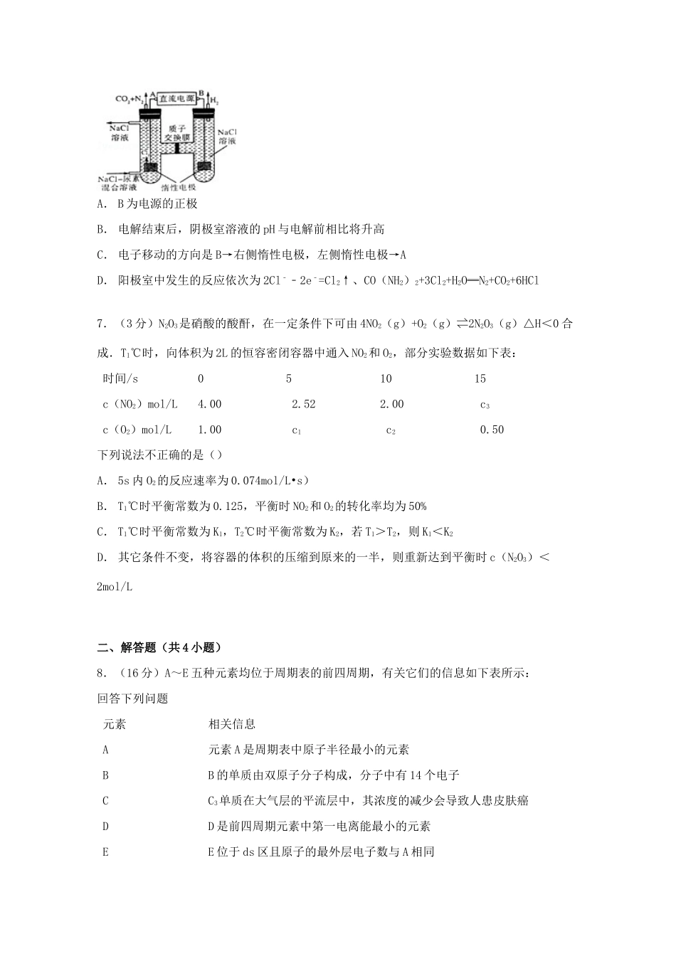 四川省眉山市高考化学二诊试卷（含解析）-人教版高三全册化学试题_第3页