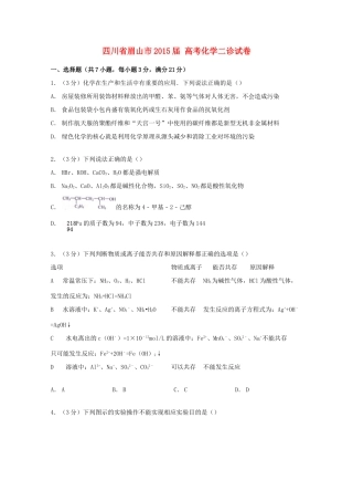 四川省眉山市高考化学二诊试卷（含解析）-人教版高三全册化学试题