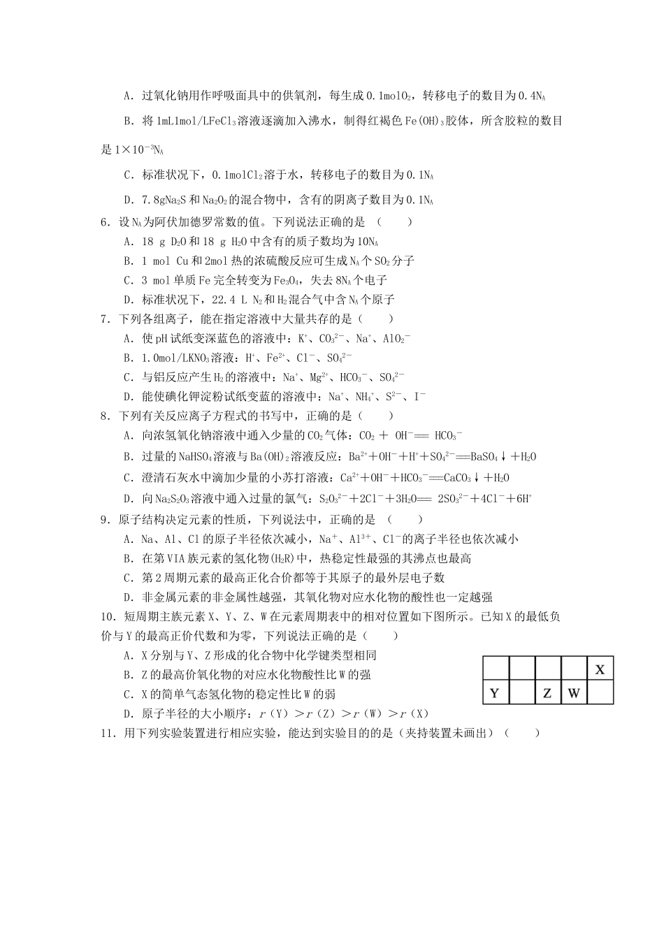 山东省淄博市六中高三化学上学期学分认定模块（期中）试题（含解析）-人教版高三全册化学试题_第2页