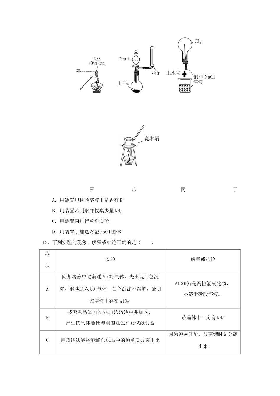 山东省淄博市六中高三化学上学期学分认定模块（期中）试题（含解析）-人教版高三全册化学试题_第3页