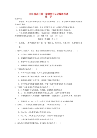 山东省淄博市六中高三化学上学期学分认定模块（期中）试题（含解析）-人教版高三全册化学试题