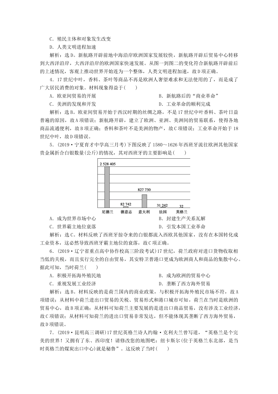 高考历史大一轮复习 第26讲 开辟文明交往的航线及血与火的征服与掠夺课后达标检测（含解析）人民版-人民版高三全册历史试题_第2页