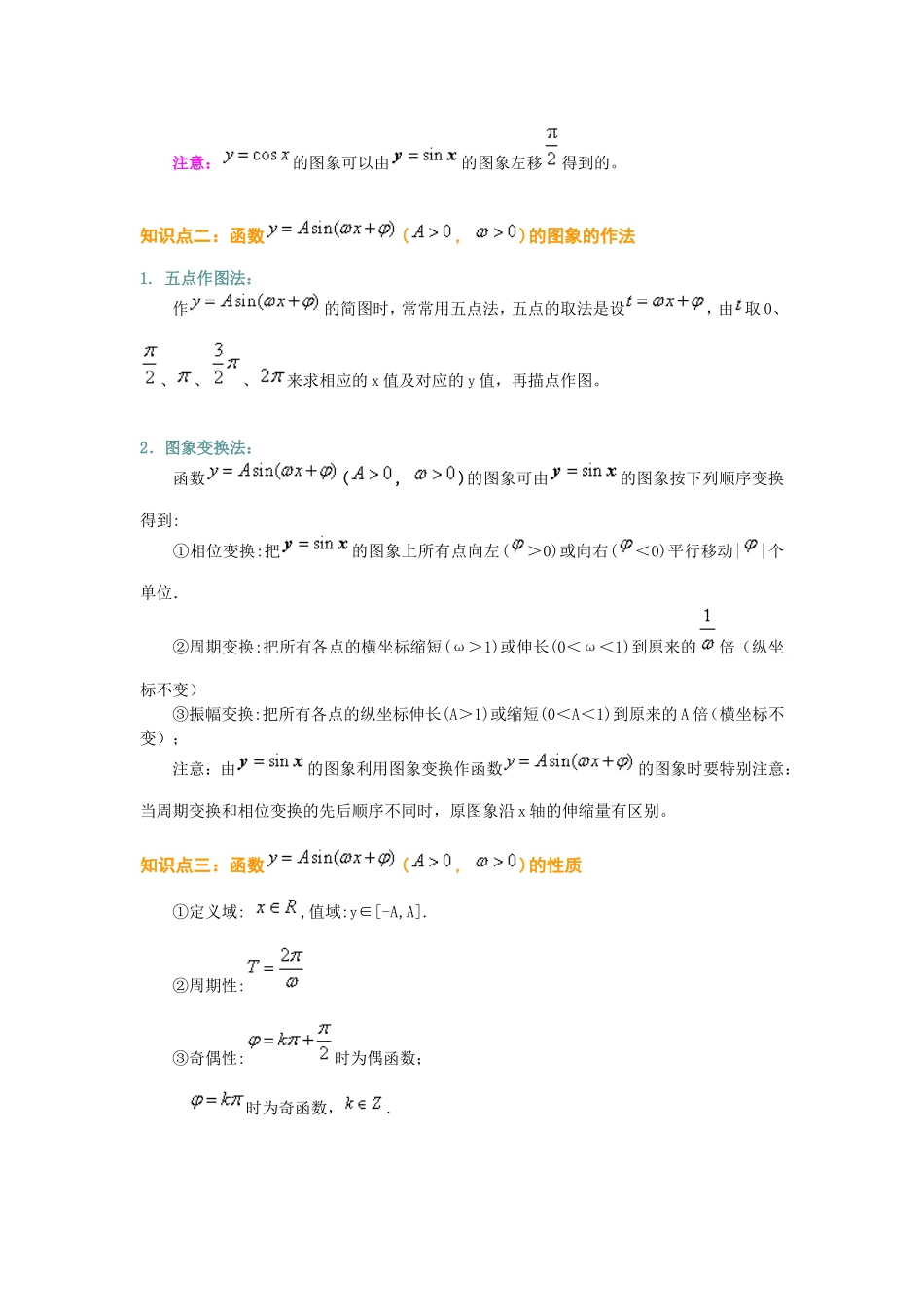 高考数学总复习：三角函数的图象与性质_第3页