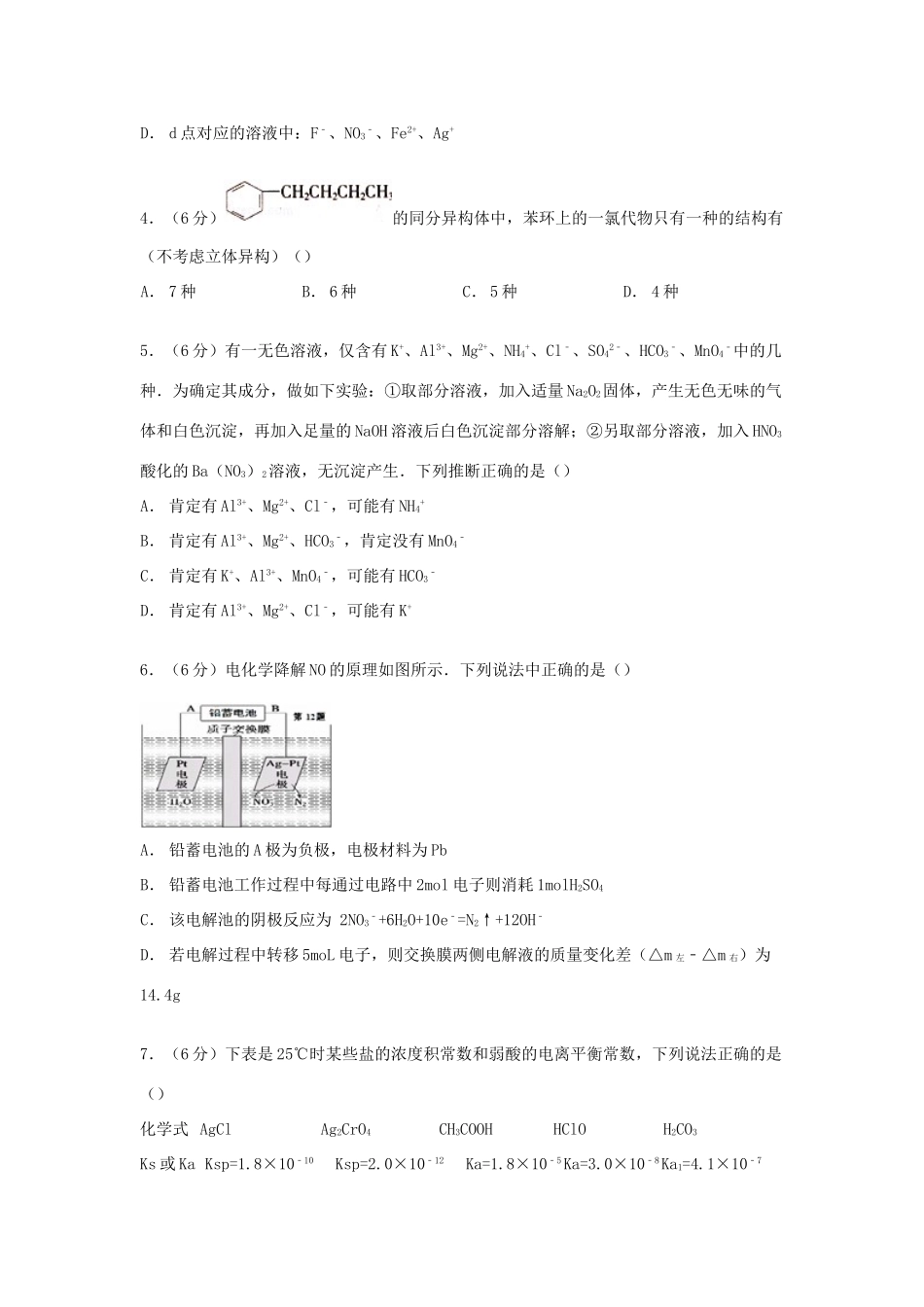 江西省红色六校高考化学模拟试卷（含解析）-人教版高三全册化学试题_第2页