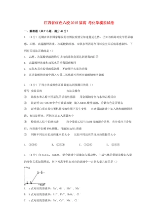 江西省红色六校高考化学模拟试卷（含解析）-人教版高三全册化学试题