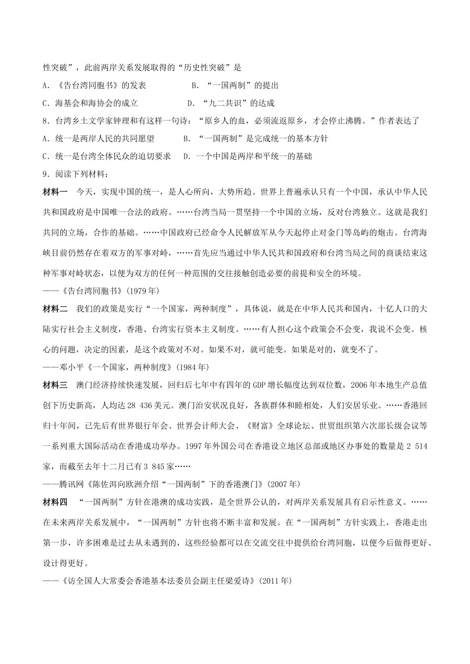 高中历史 第三单元 现代中国的政治建设与祖国统一 第13课“一国两制”统一祖国同步练习 北师大版必修1-北师大版高一必修1历史试题_第2页