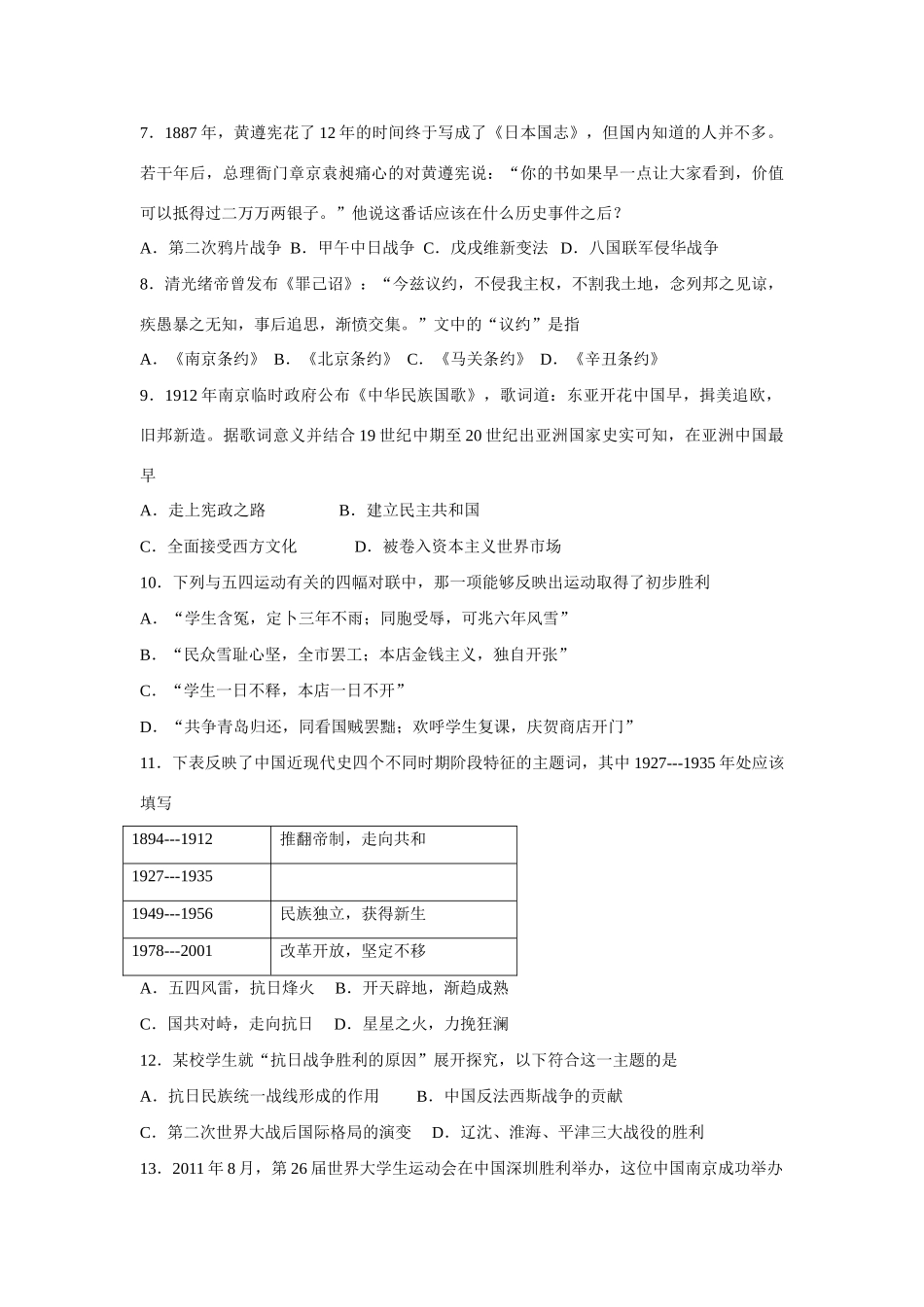 江苏省徐州市11-12学年高一历史上学期期末考试试题新人教版_第2页