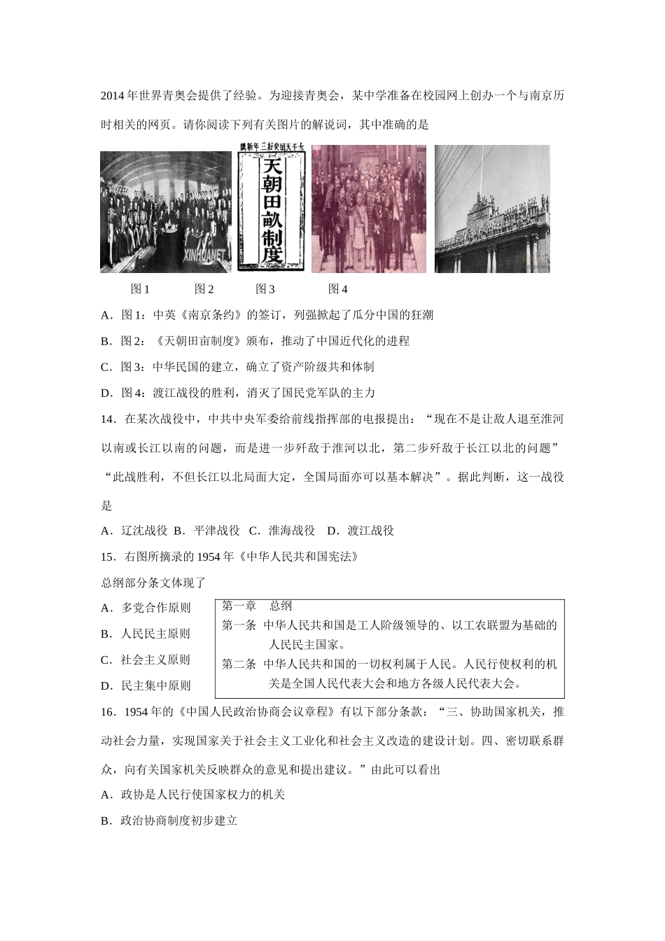 江苏省徐州市11-12学年高一历史上学期期末考试试题新人教版_第3页