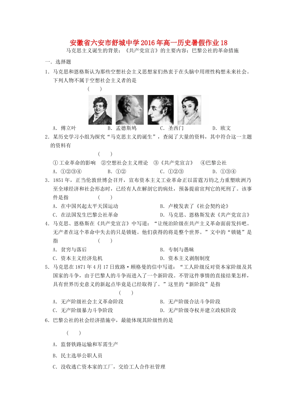 高一历史暑假作业18-人教版高一全册历史试题_第1页