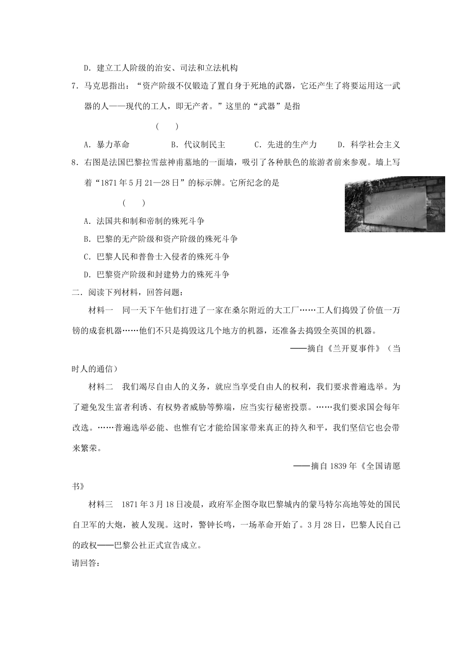 高一历史暑假作业18-人教版高一全册历史试题_第2页