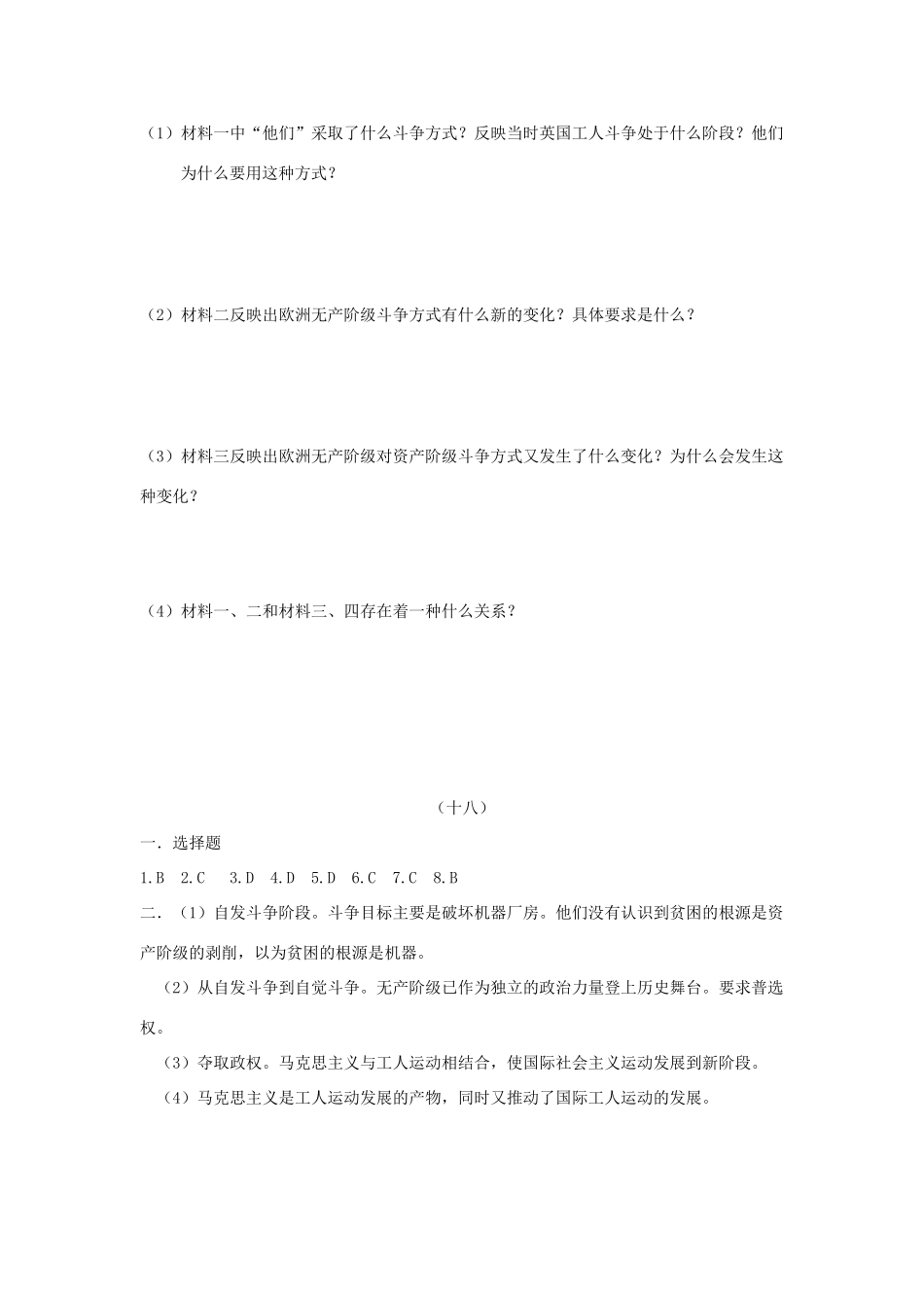 高一历史暑假作业18-人教版高一全册历史试题_第3页