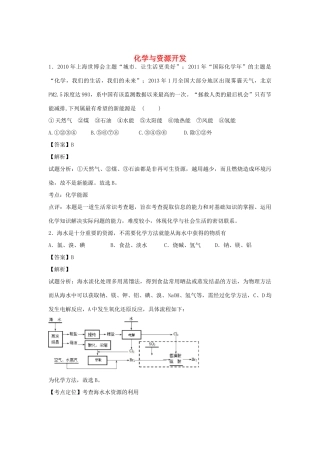 河南省南阳市一中高三化学二轮复习 专题训练 化学与资源开发（含解析）-人教版高三全册化学试题