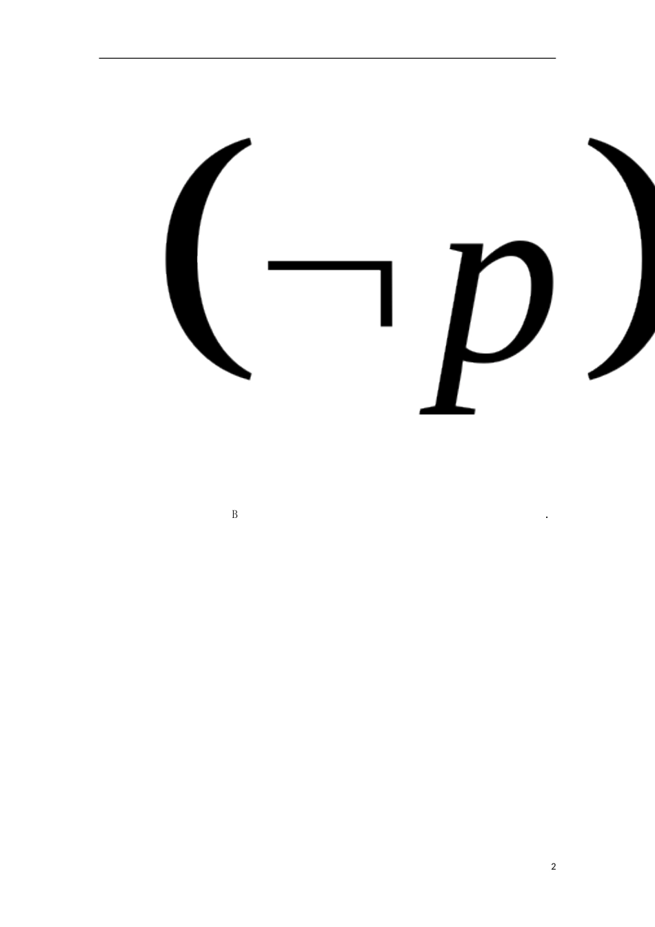 湖南省澧县一中高二数学上学期周考试题 理（9.14，特色班）-人教版高二全册数学试题_第2页