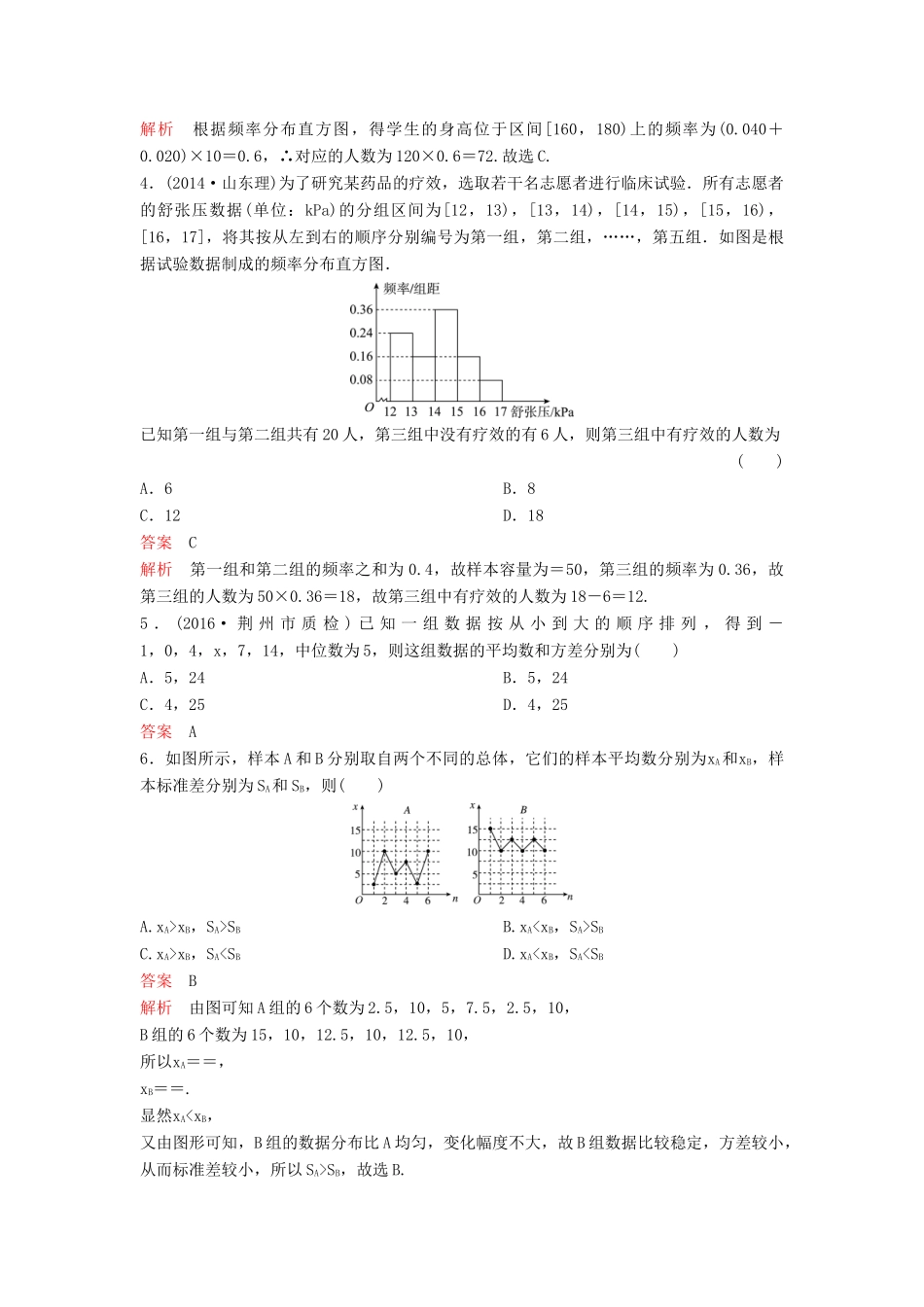 （新课标）高考数学大一轮复习 第十一章 算法初步与统计题组71 理-人教版高三全册数学试题_第2页
