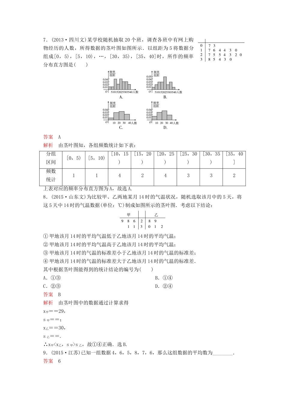 （新课标）高考数学大一轮复习 第十一章 算法初步与统计题组71 理-人教版高三全册数学试题_第3页