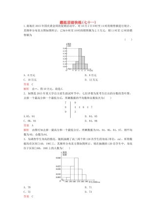 （新课标）高考数学大一轮复习 第十一章 算法初步与统计题组71 理-人教版高三全册数学试题