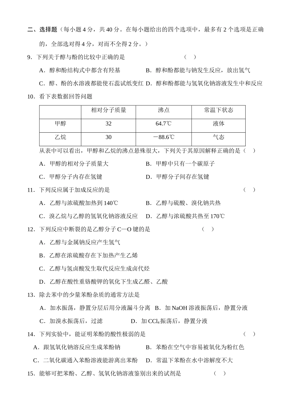 高二新化学(5)_第2页