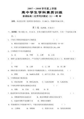 高二新化学(5)