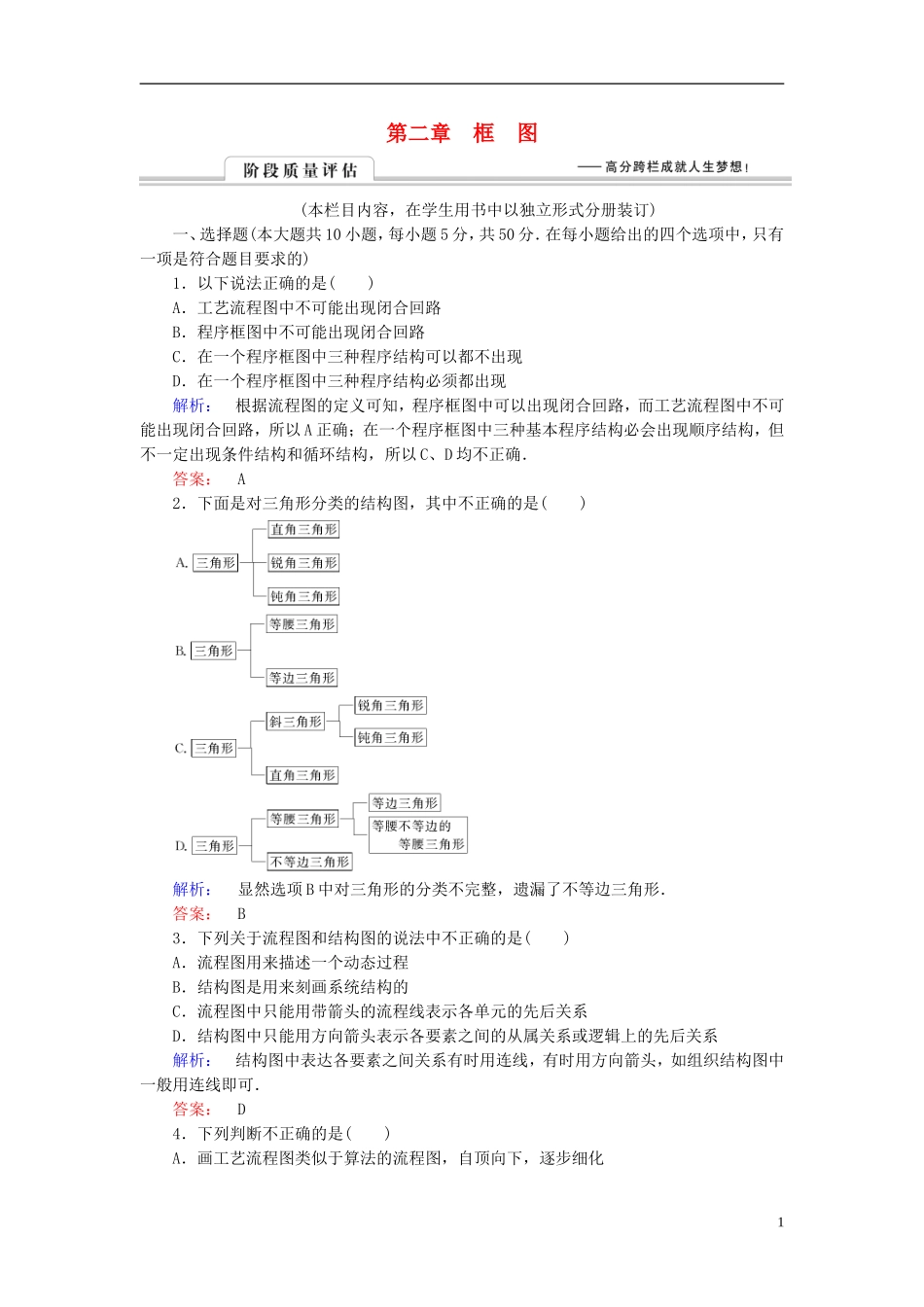 高中数学 章末质量评估2 北师大版选修1-2-北师大版高二选修1-2数学试题_第1页