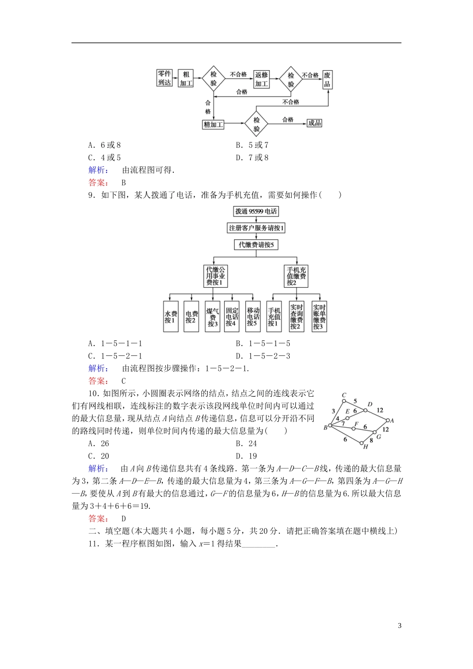 高中数学 章末质量评估2 北师大版选修1-2-北师大版高二选修1-2数学试题_第3页