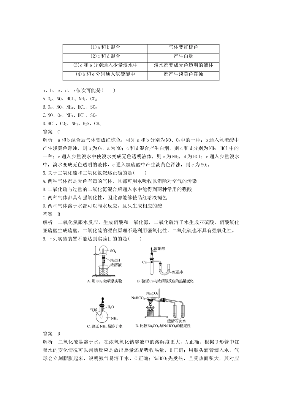 高中化学 第四章 非金属及其化合物章末检测 新人教版必修1-新人教版高一必修1化学试题_第2页