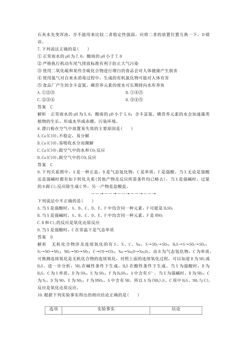 高中化学 第四章 非金属及其化合物章末检测 新人教版必修1-新人教版高一必修1化学试题_第3页