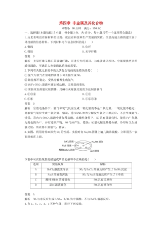 高中化学 第四章 非金属及其化合物章末检测 新人教版必修1-新人教版高一必修1化学试题