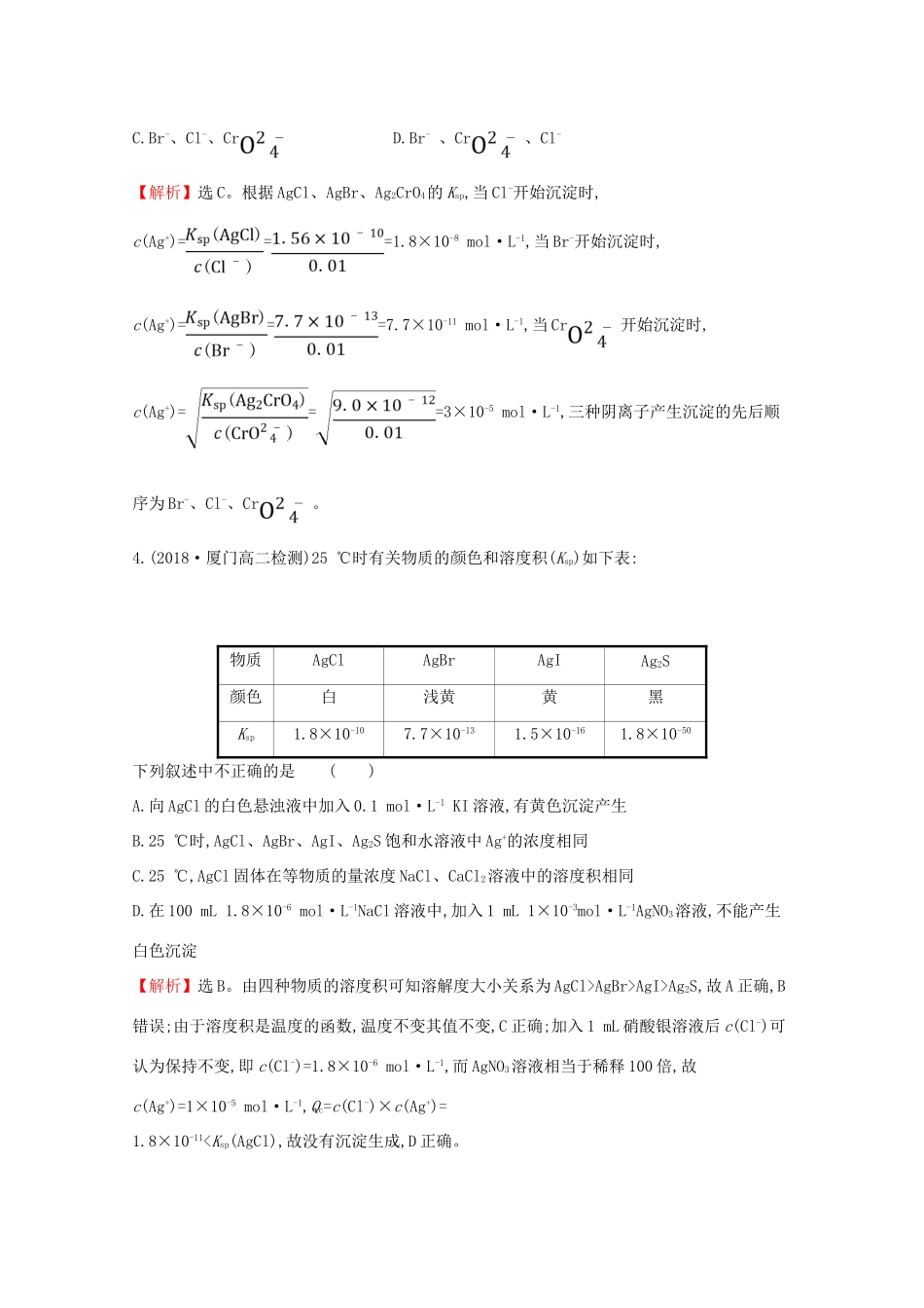 高中化学 课时自测 基础达标 3.4 难溶电解质的溶解平衡（含解析）新人教版选修4-新人教版高二选修4化学试题_第2页
