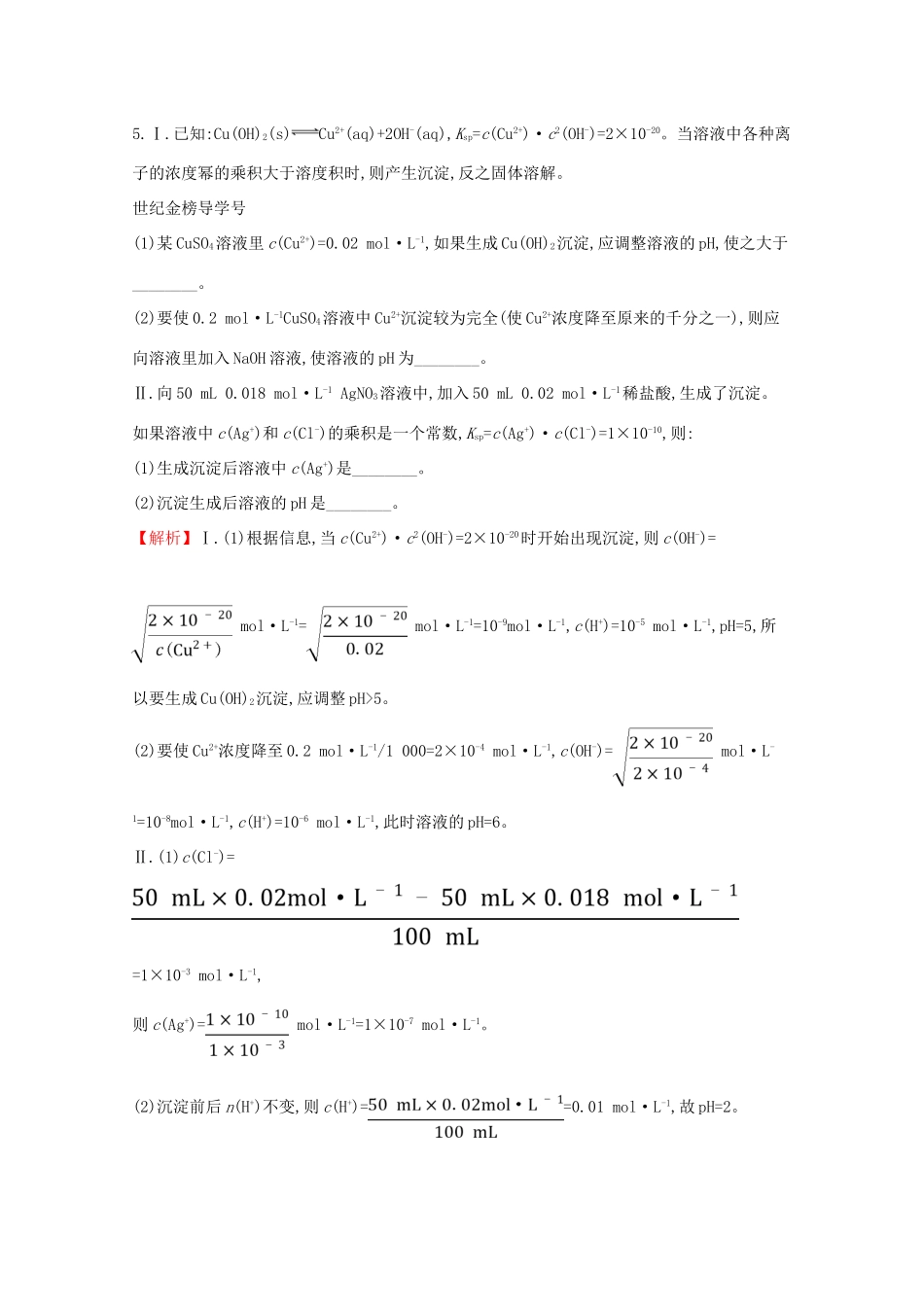 高中化学 课时自测 基础达标 3.4 难溶电解质的溶解平衡（含解析）新人教版选修4-新人教版高二选修4化学试题_第3页