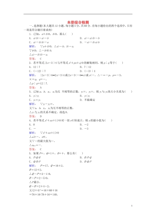 高中数学 本册综合检测 北师大版选修4-5-北师大版高二选修4-5数学试题