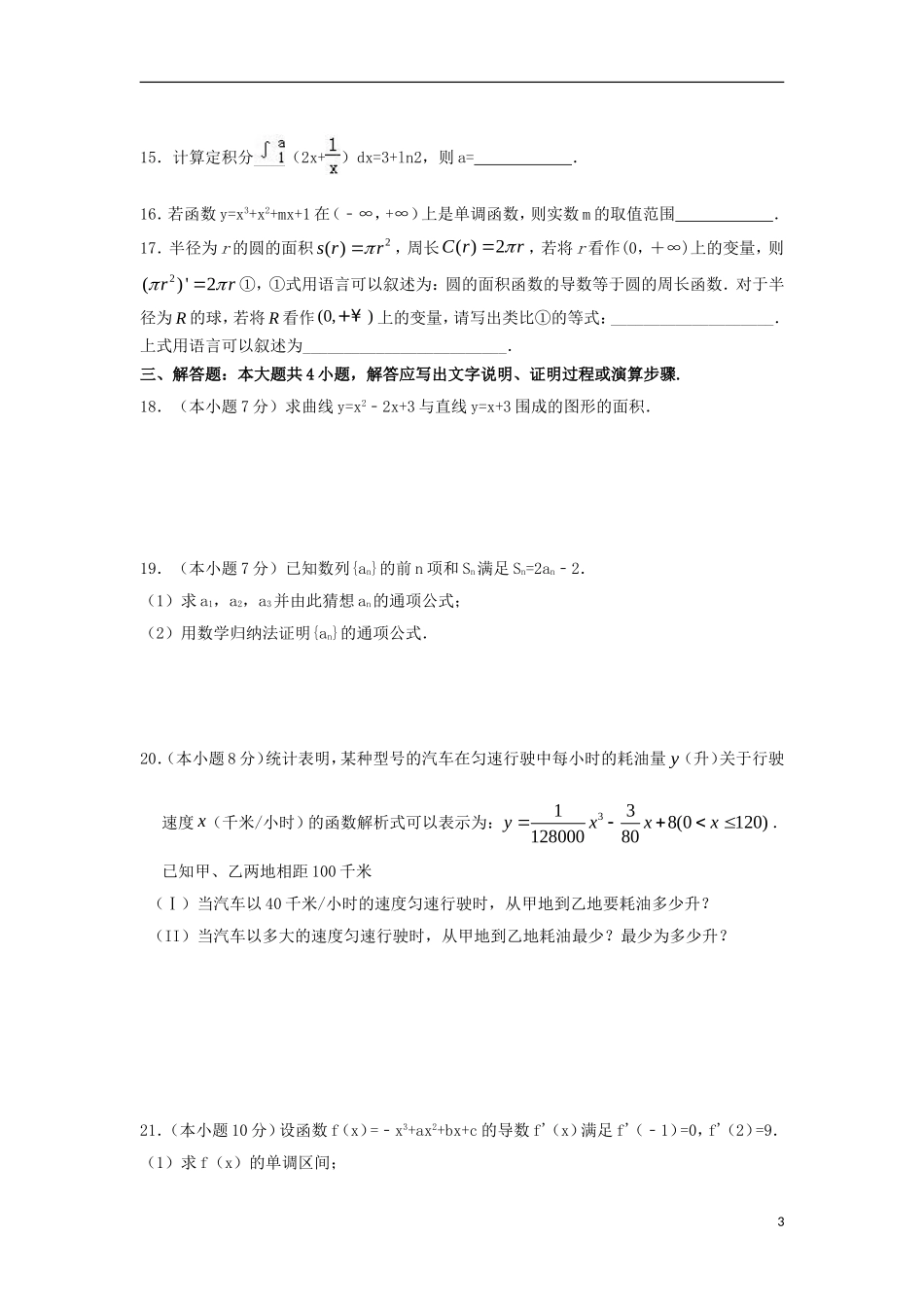 陕西省延安市高二数学下学期期中试题（B）理-人教版高二全册数学试题_第3页