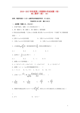 陕西省延安市高二数学下学期期中试题（B）理-人教版高二全册数学试题
