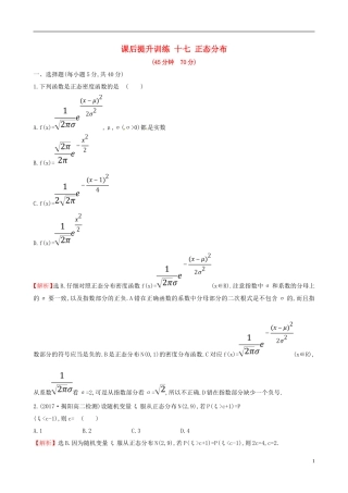 高中数学 课后提升训练十七 2.4 正态分布 新人教A版选修2-3-新人教A版高二选修2-3数学试题