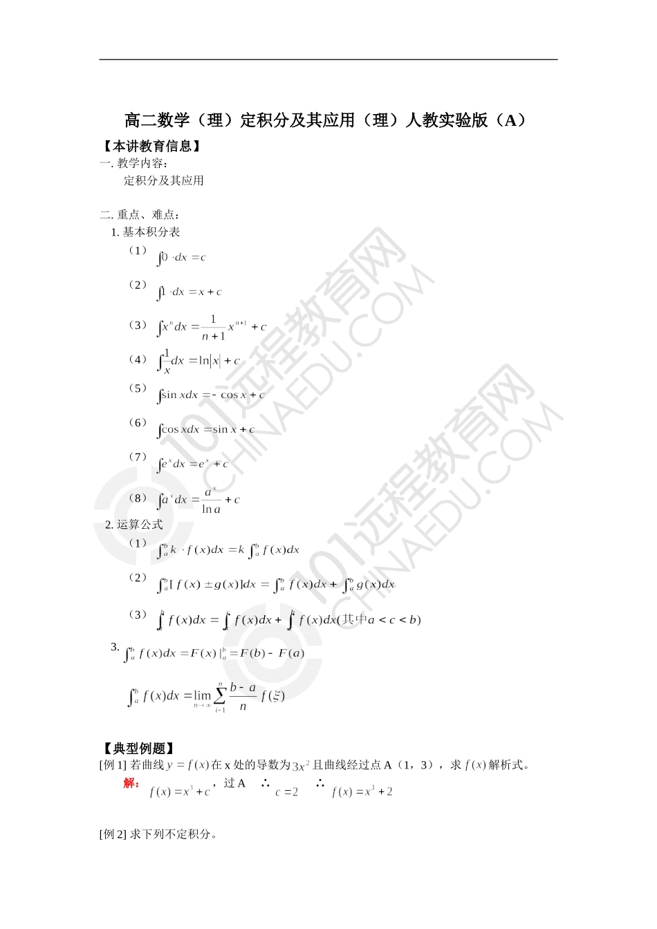 知识精讲高二数学（理）定积分及其应用（理）人教实验版（A）_第1页